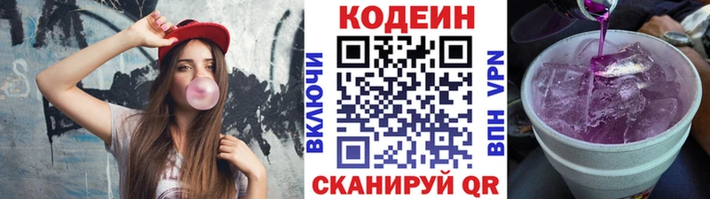 Кодеиновый сироп Lean Purple Drank  Чкаловск 